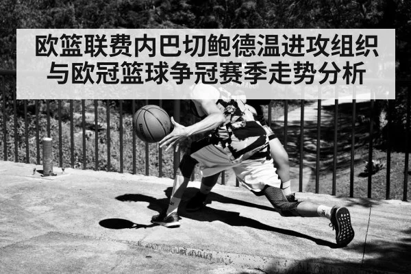 basketball point guard dribbling